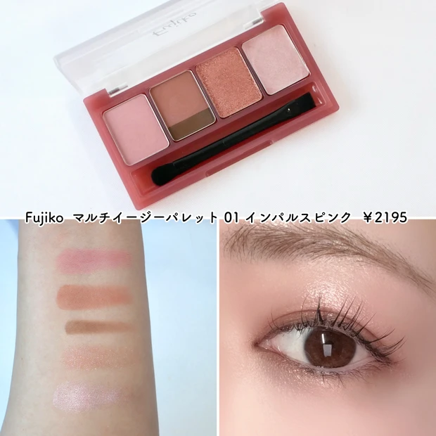 フジコ マルチイージーパレット 01 インパルスピンク