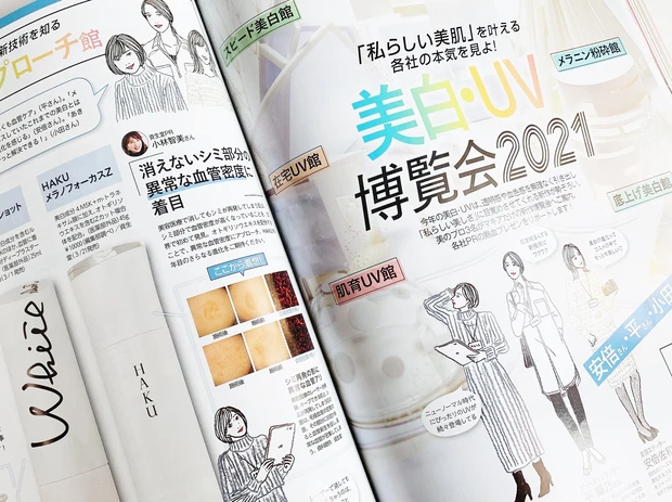 MAQUIA4月号の特集ページ