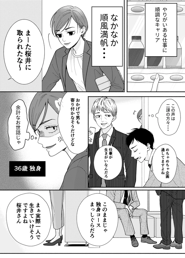 明日の私をMAKEしよう P2