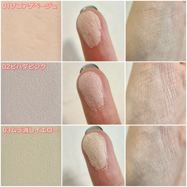 スポットメンテパウダー 01.02.03 スウォッチ