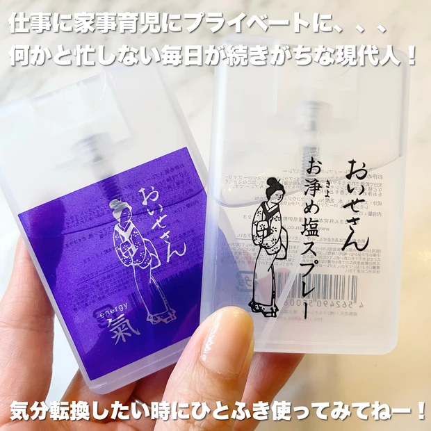 買ったその日にミラクル発生！！噂のお浄め塩スプレーって実際どうなの！？体験談＆使用感を徹底レビュー！【おいせさん お浄め塩スプレー＆お浄め氣スプレー】  | マキアオンライン(MAQUIA ONLINE)