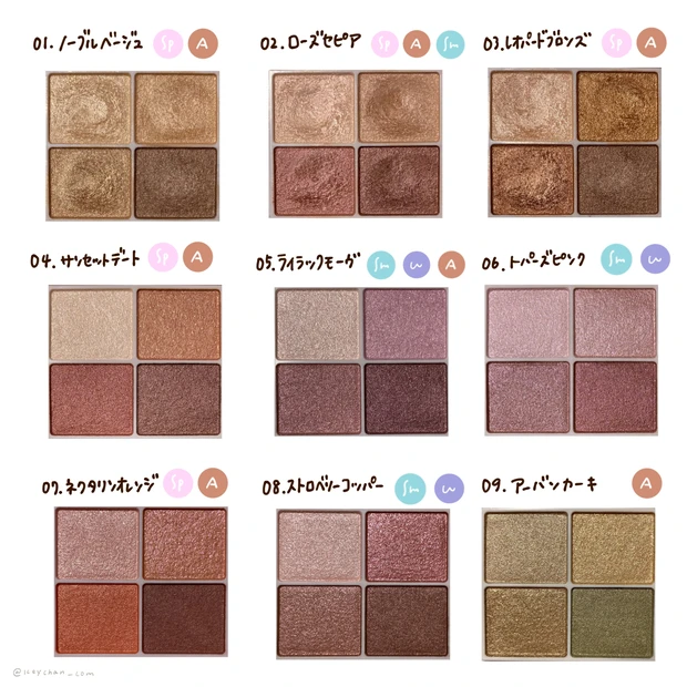 キャンメイクのシルキースフレアイズ全カラーをご紹介！【メイクレシピ】_6_1