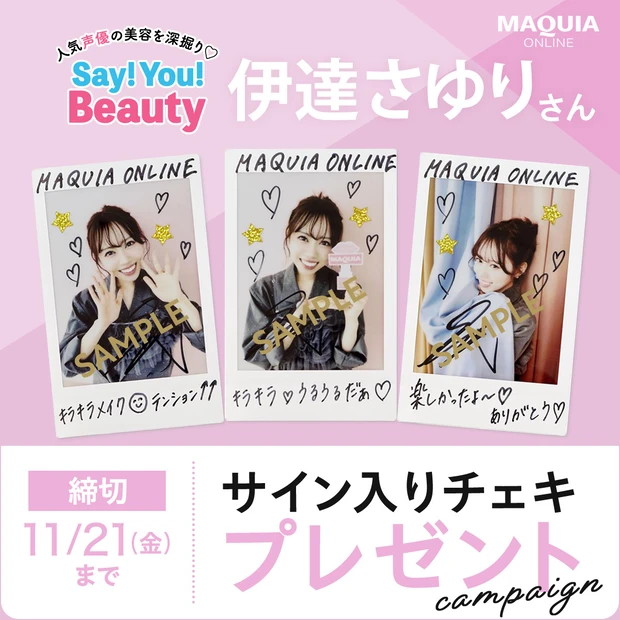 声優・伊達さゆりさんのサイン入りチェキを３名様にプレゼント！