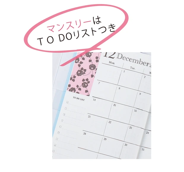 マンスリーはTO DOリストつき