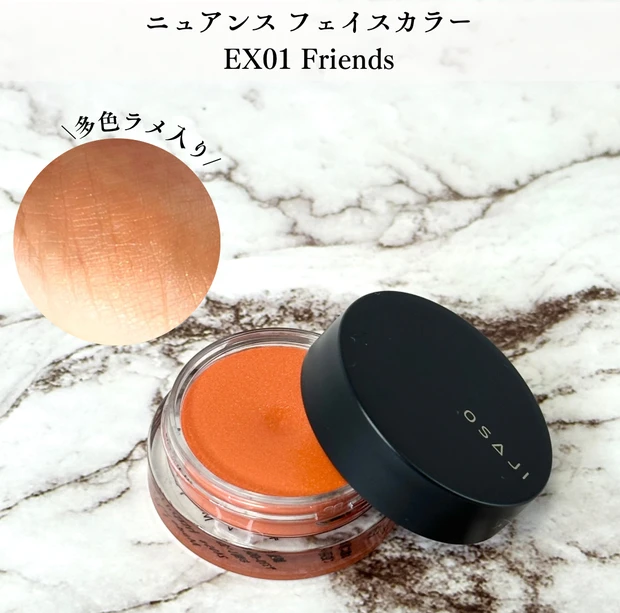 ニュアンス フェイスカラー EX01 Friends