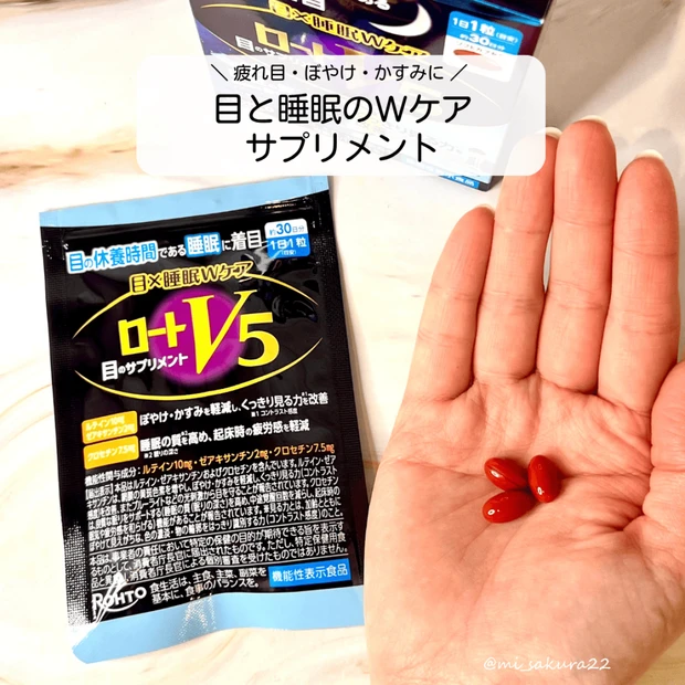 目と睡眠をWでサポート！『ロートV5 目×睡眠Wケア』をレビュー
