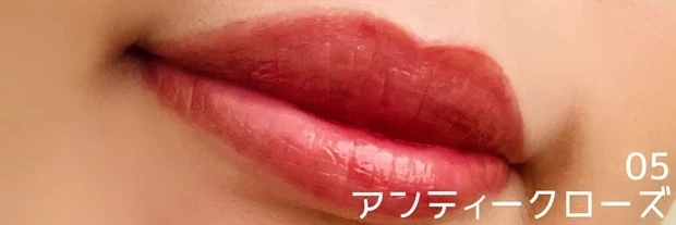 セザンヌ リップカラーシールド 05 アンティークローズ イエベ