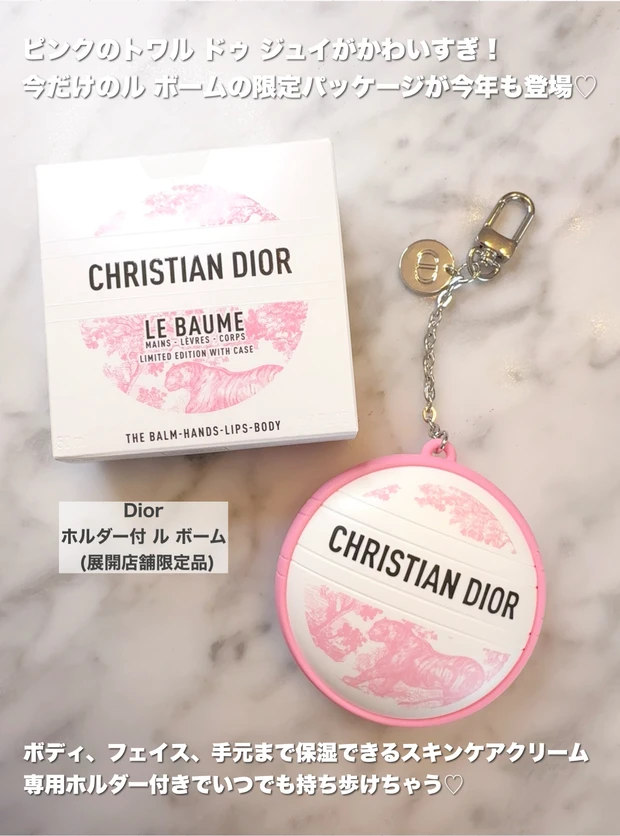 DIOR】 ル ボーム (限定品) - スキンケア