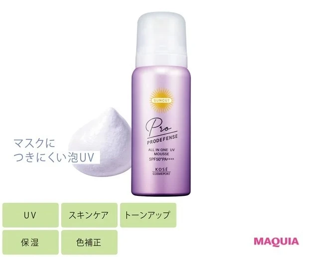 【強力UVガード化粧下地】サンカット®プロディフェンス オールインワンUV ムース SPF50+・PA++++ 60g ¥2200(編集部調べ)/コーセーコスメポート