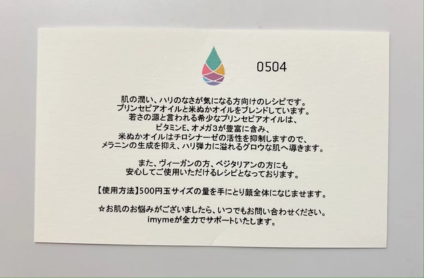 100種類のレシピ中からマッチング!《imyme》のオールインワンスキンケア_5