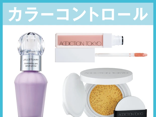 盛れる！新作カラーコントロールを紹介。赤みカバーやトーンアップのマストハブ【新作ベースメイクカタログ2025年春夏】