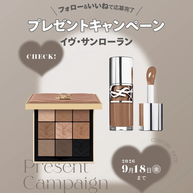イヴ・サンローラン「YSL LOVE CAFE COLLECTION」をセットで1名様に！
