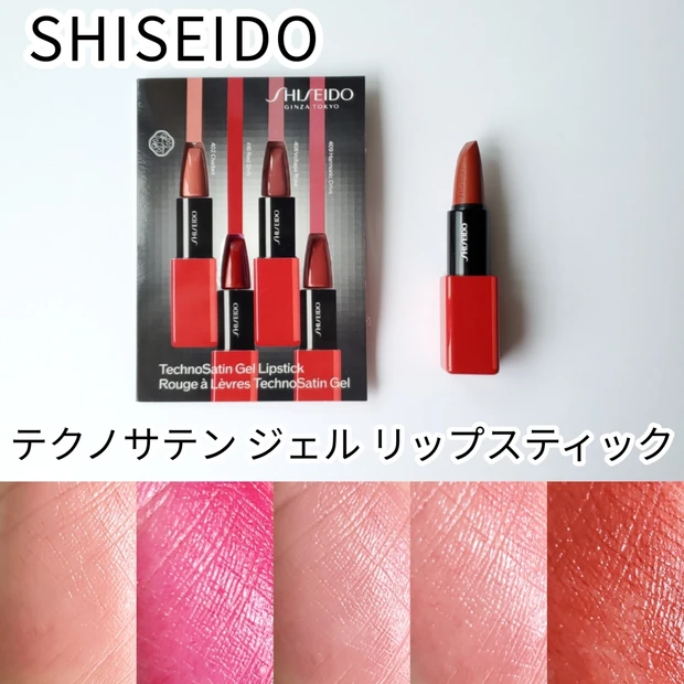 今季大注目の【SHISEIDO テクノサテン ジェル リップスティック】私が選んだカラーは414 Upload！！