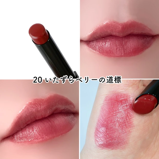 ケイト リップモンスター 新色 20 いたずらライチの道標