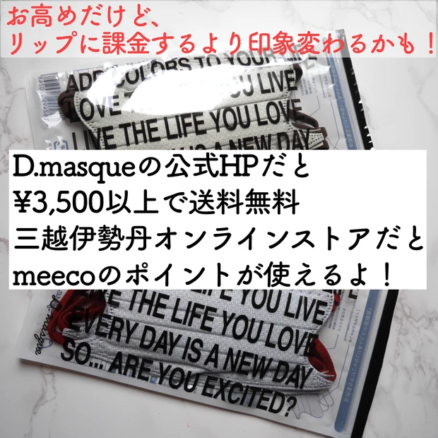 【おしゃれ有名人愛用】耳紐のバイカラー&小顔見えが特徴のマスク「D.masque」でマスクのおしゃれを楽しもう!_3_2