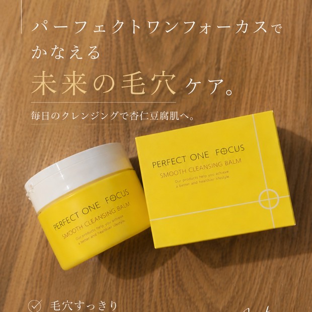 体温で“じゅわっ”ととろける新感覚の「生バーム」【PERFECT ONE FORCUS】