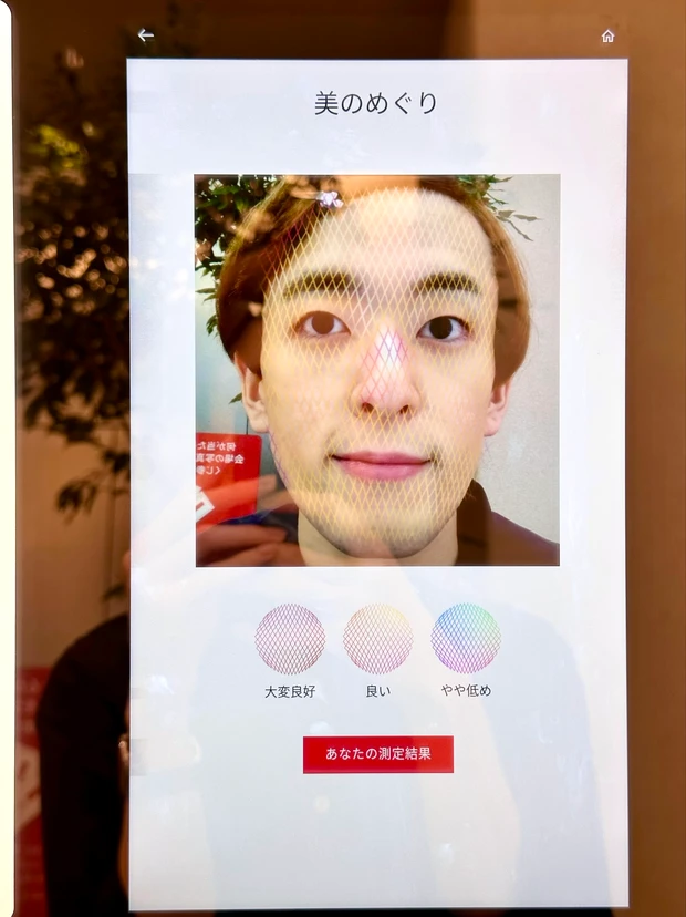 資生堂 肌診断 肌測定