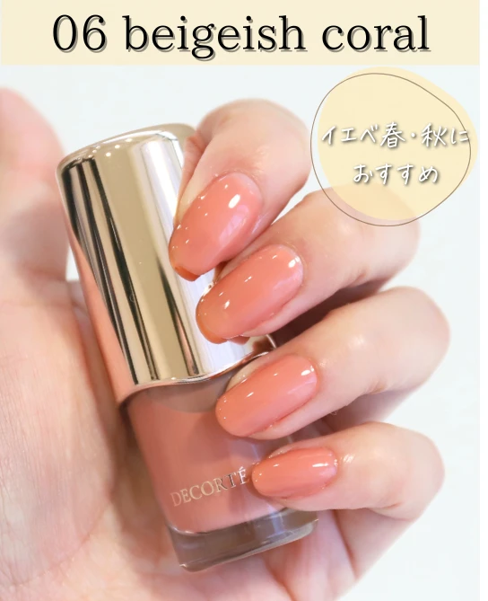 コスメデコルテ スキニフィック ネイルラッカー　イエベ