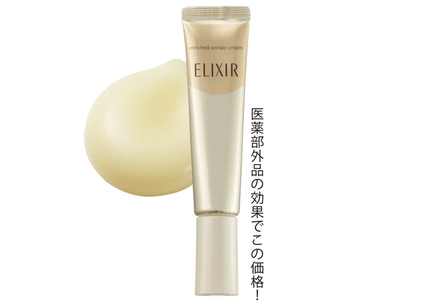エリクシール シュペリエル エンリッチド リンクルクリーム S（医薬部外品） 15g ¥6380（編集部調べ）／エリクシール
