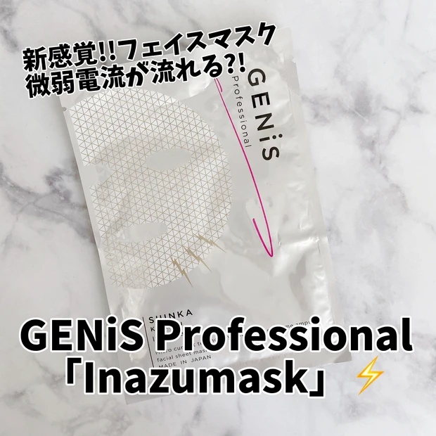 【微弱電流が流れる？！】新感覚！未来型フェイスマスクで美肌に✨GENiS「Inazumask」⚡️_1