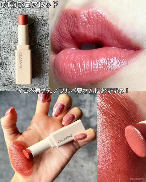 【2024年1月16日新発売】CEZANNE(セザンヌ)史上初！？新感覚レア質感の ” スフレアリップ ” が激かわ💕【リップカラーシールドとの比較あり】_7