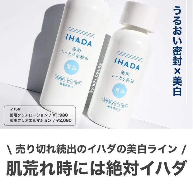 IHADA（イハダ） 薬用ケアシリーズ＋美白ライン