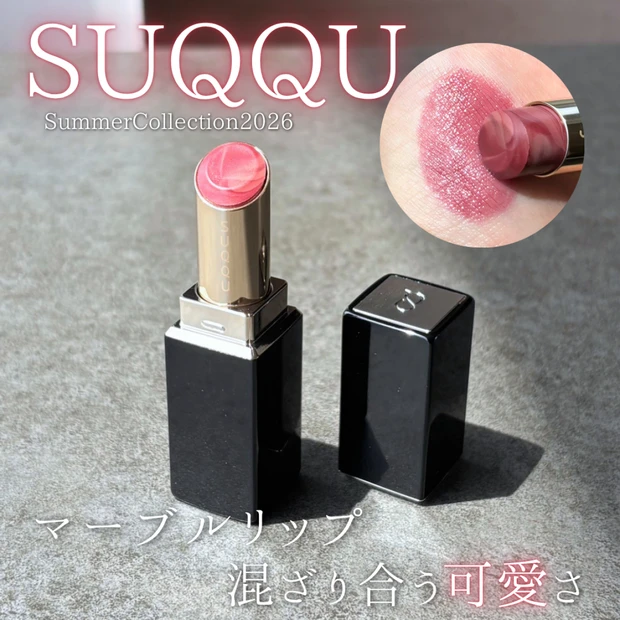 【SUQQU】サマコレ2026 モイスチャーグレイズ リップスティック 113 恍茜　　