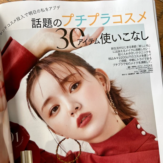 マキア MAQUIA 5月号 美容 2024 プチプラコスメ