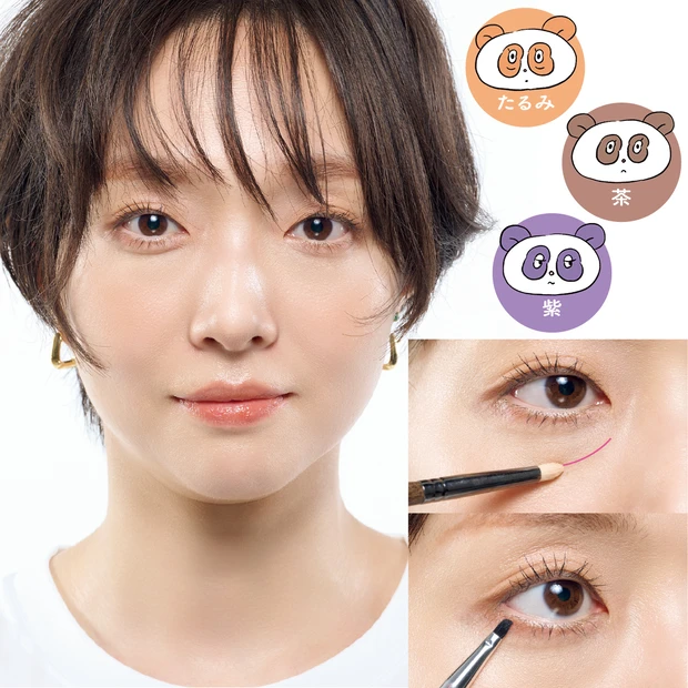 【目の下のくま・たるみ解消メイク】影をカバーし、涙袋を自然にぷっくりと!