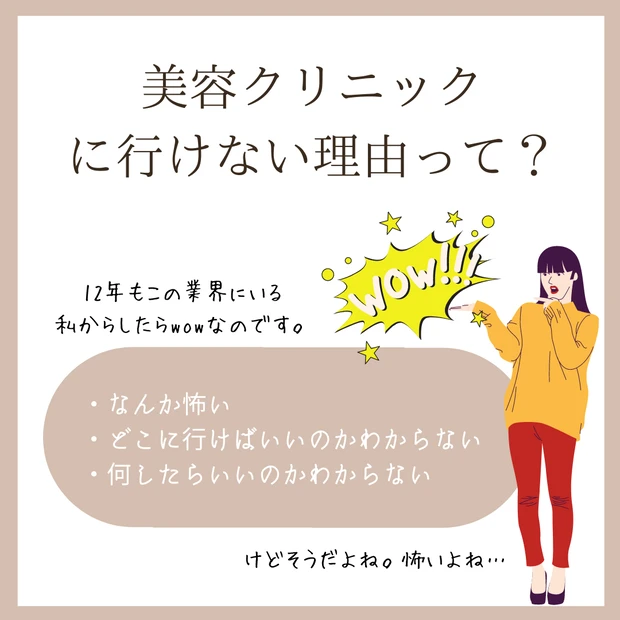 美容クリニックに行きたいけど…迷っている方へ。_2_1