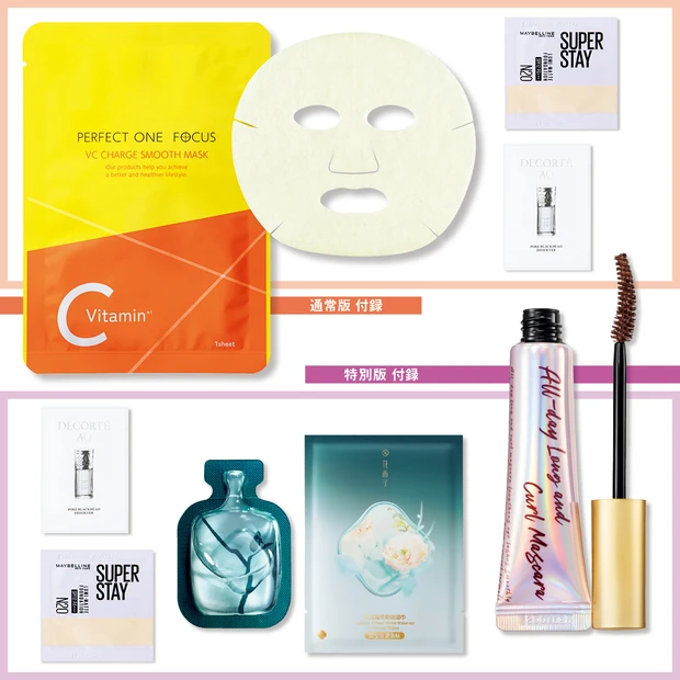 【次号予告】付録はパーフェクトワンフォーカスの毛穴ケアパック。特別版表紙にはtimeleszが登場