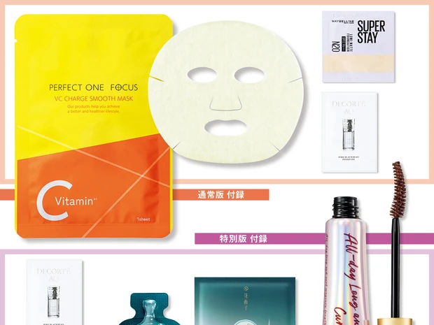 【次号予告】付録はパーフェクトワンフォーカスの毛穴ケアパック。特別版表紙にはtimeleszが登場