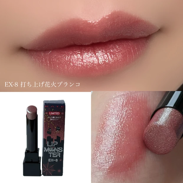 2025発売のKATEリップモンスターの中からイエべ秋が選ぶベストモンスター_2