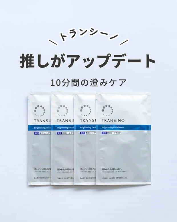 トランシーノ薬用ブライトニングフェイシャルマスクの個包装を箱から取り出した写真(30代のくすみ対策・ドラッグストアのシートマスク)
