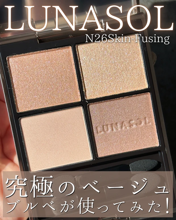 LUNASOL アイカラーレーション N26Skin-Fusing
