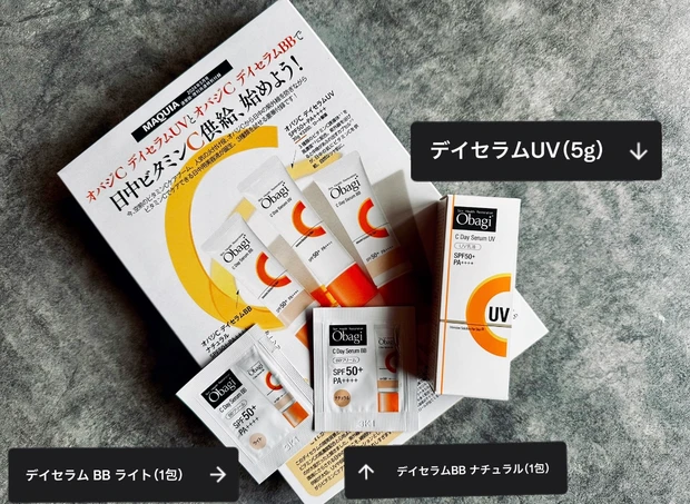 【MAQUIA5月号】最新号紹介！オバジC デイセラムUV＆BB/&beシャンプー＆トリートメントが付録　川口春奈さんが目印です。_2