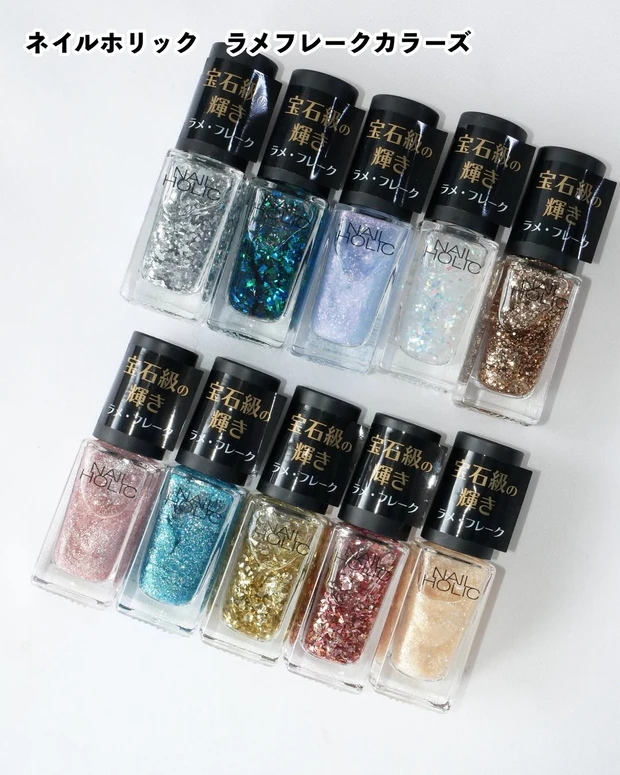 ネイルホリック ラメフレークカラーズ