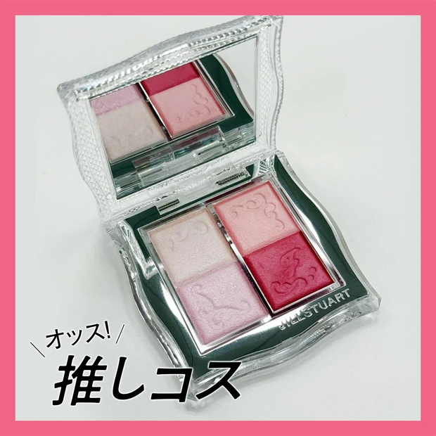 ジルスチュアートの “お姫様気分になれるチーク”にメロメロ！【マキアエデ…