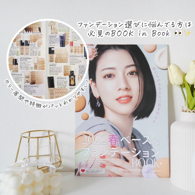 【MAQUIA4月号】特集では田中みな実さんの愛用コスメやスキンケアも♡付録はエスト新作とSUQQUのファンデーション!_6