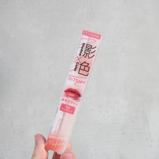 【セザンヌ】MAQUIAインフルエンサーも推し♡神崎恵さん愛用「影色リップライナー」