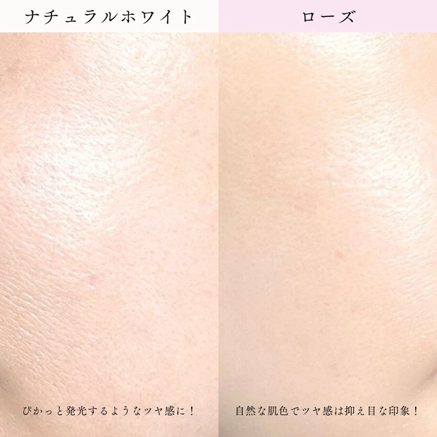 アスタリフト D-UVシールド トーンアップ ナチュラルホワイトとローズの比較画像