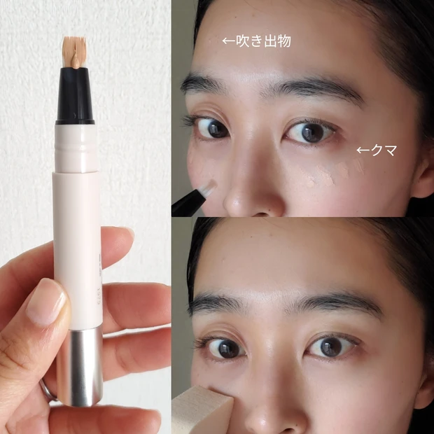 RMK コレクティング ヴェール コンシーラー 使い方