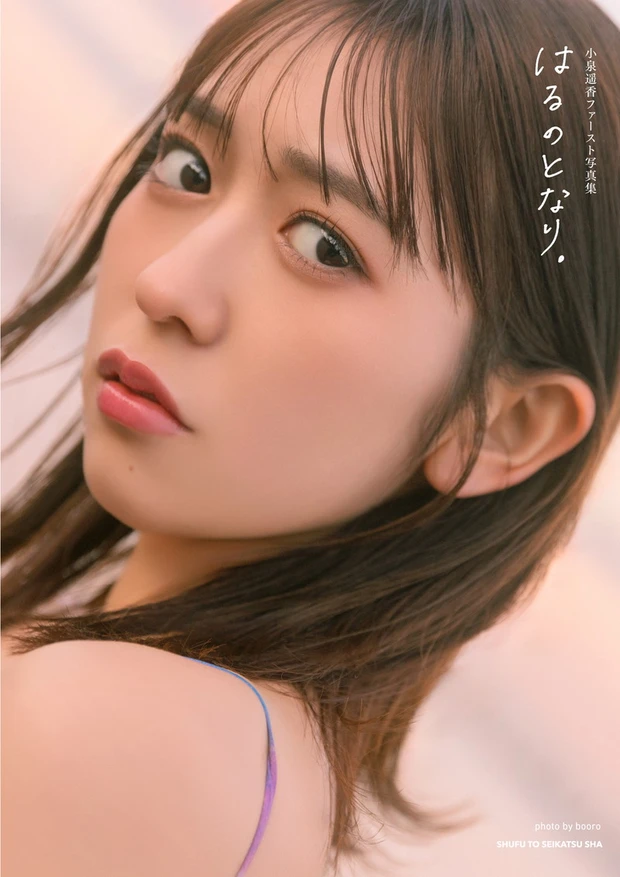 超ときめき♡宣伝部・小泉遥香さん初のソロ写真集「はるのとなり。」が発売! 撮影前の美容ルーティンを取材_6