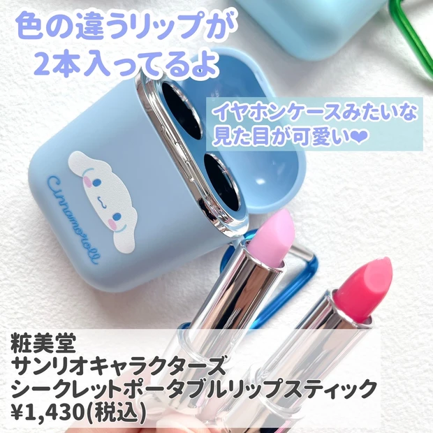 【サンリオ×プチプラコスメ】乾燥の冬、うるおいが欲しいよね？？_2