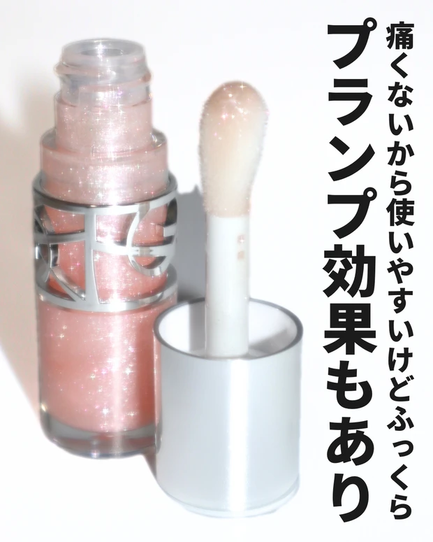 YSL イヴ・サンローラン ラブシャイン グロスプランパー 刺激 プランプ効果