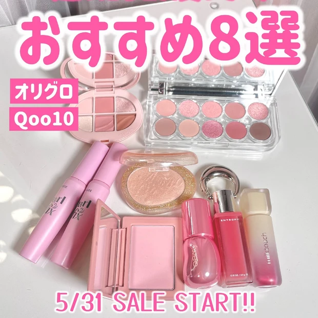 【Qoo10メガ割】韓国コスメマニア厳選！今買うべき8アイテム【オリヤン…