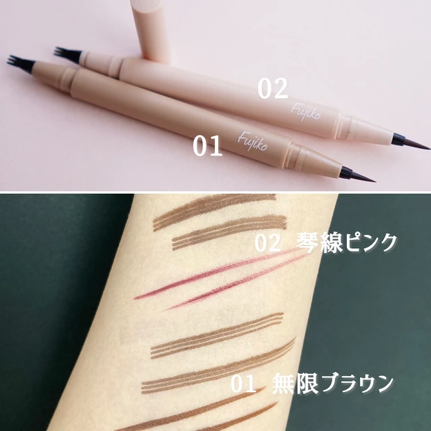 フジコ 仕込みアイライナー