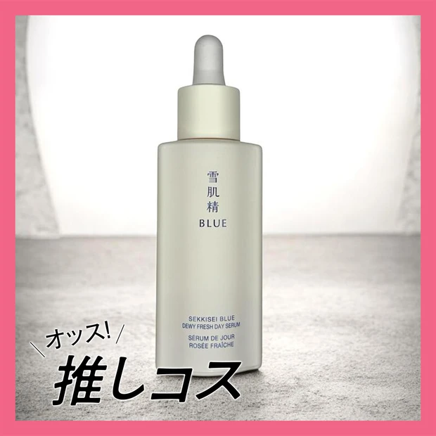 美容液でUVケア!「雪肌精 BLUE」の春新作がスゴいんです【マキアエデ…