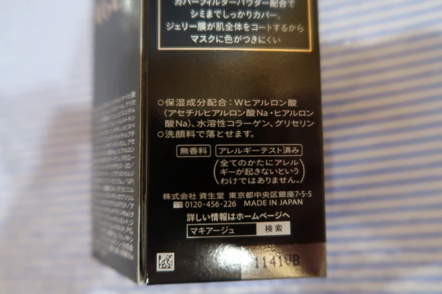【8月21日新発売 マスクにつきにくいファンデーション】マキアージュ ドラマティック カバージェリー BB_5