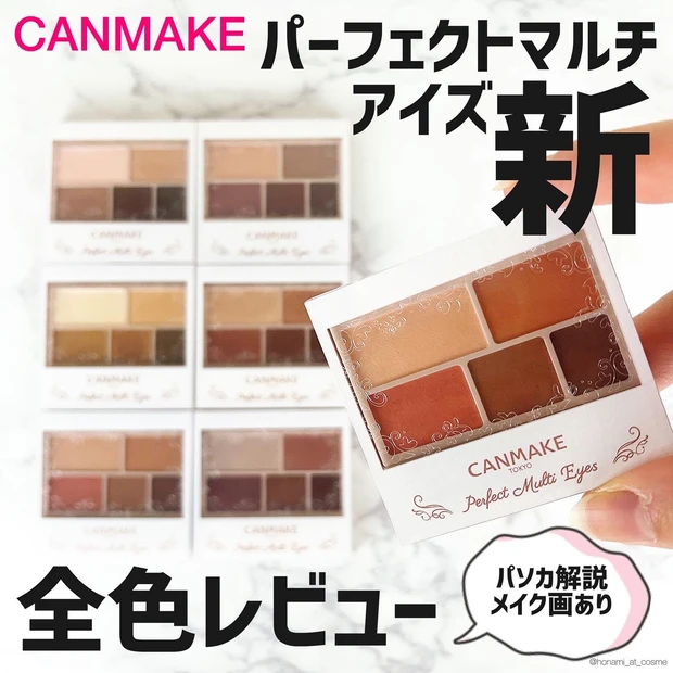 【CANMAKE(キャンメイク)新色＆限定】パーフェクトマルチアイズ08🍒とトキメキトゥインクルアイライナー3色🌠を併せてご紹介！【マットとキラキラと絶妙カラーと♡】_7